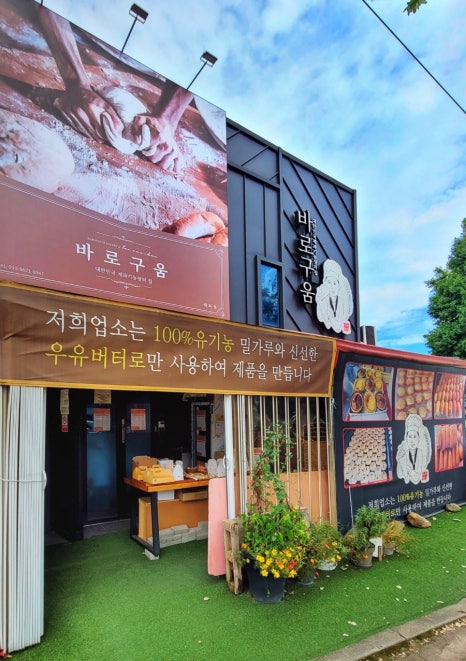 바로구움 이미지