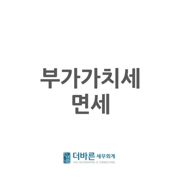 바른세무회계 이미지