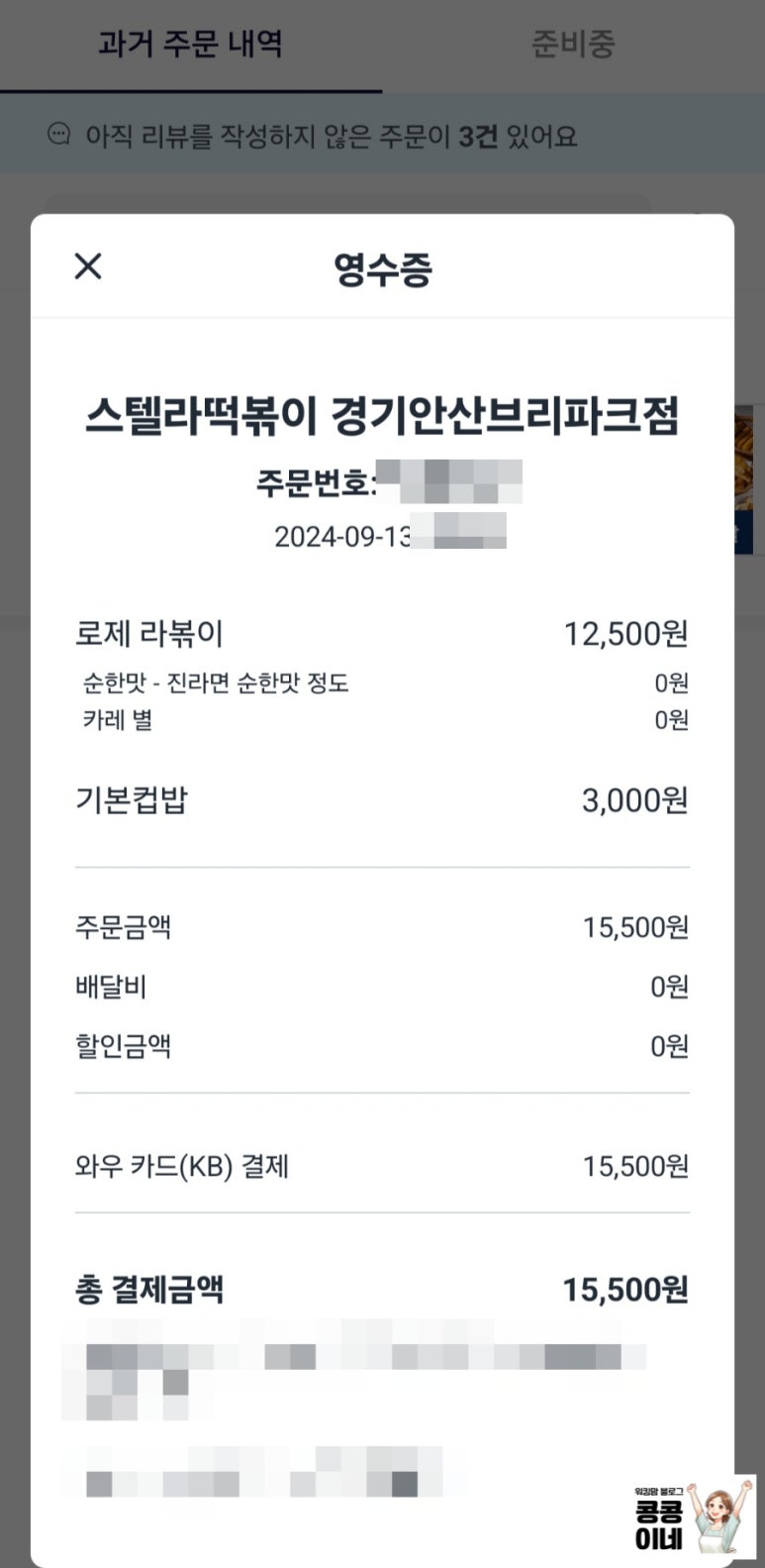 스텔라떡볶이경기 이미지