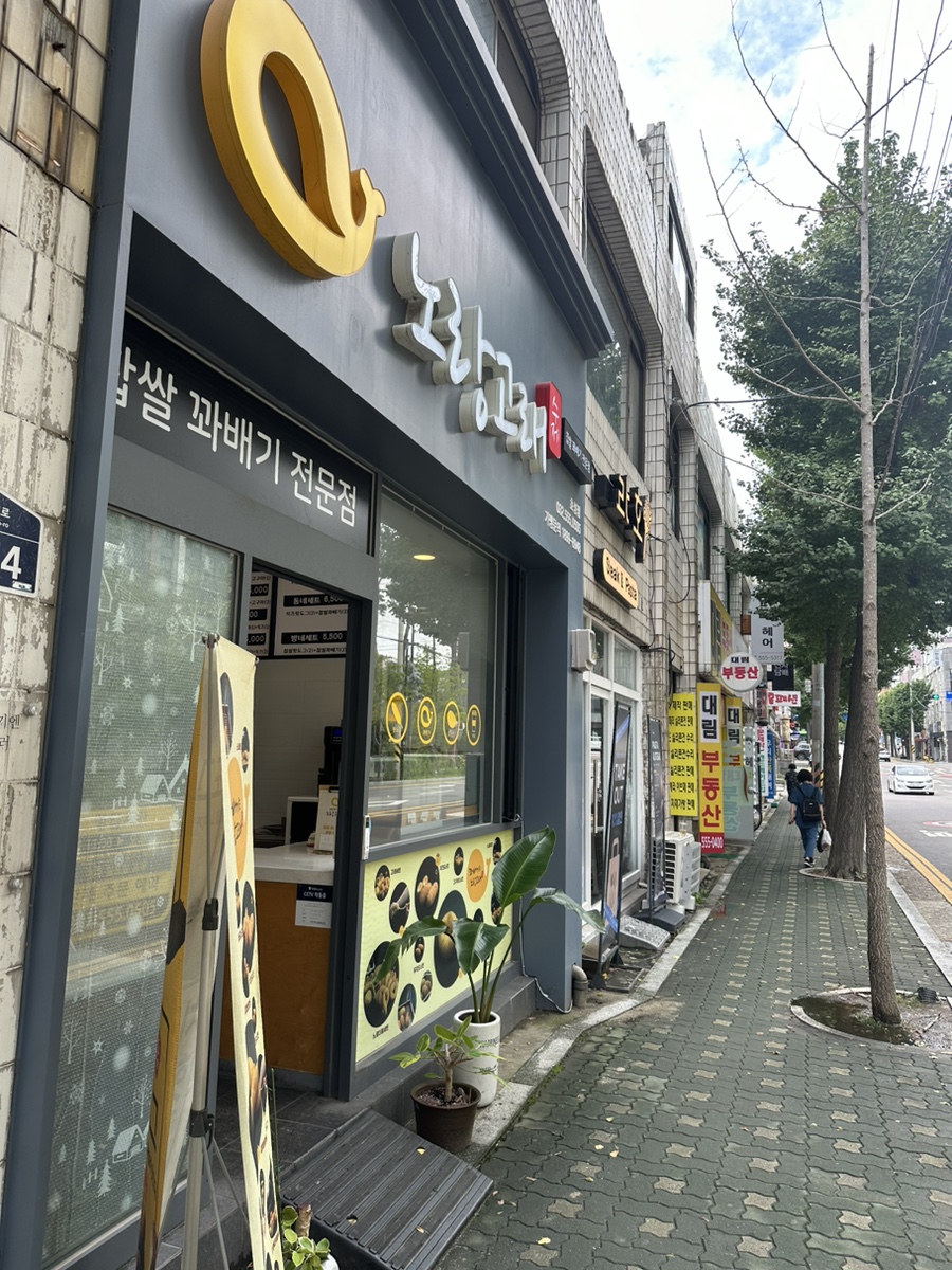 노랑고래(효성점) 이미지