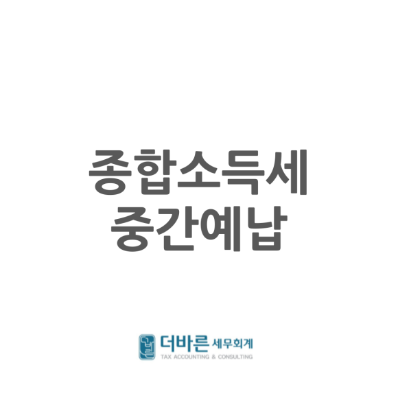 바른세무회계 이미지