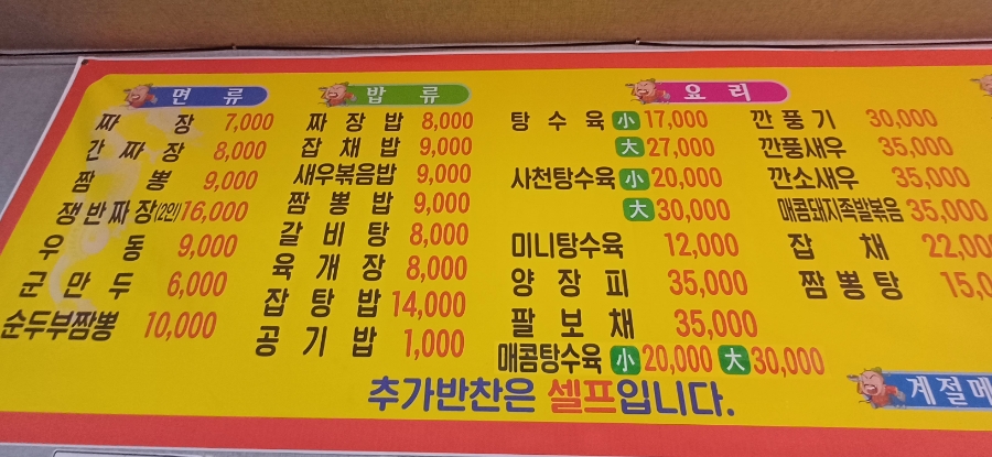 차가네짬뽕 이미지