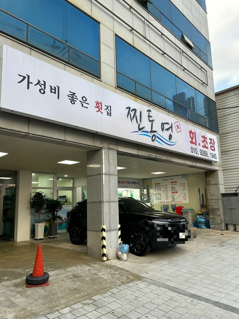찐통영회초장 이미지