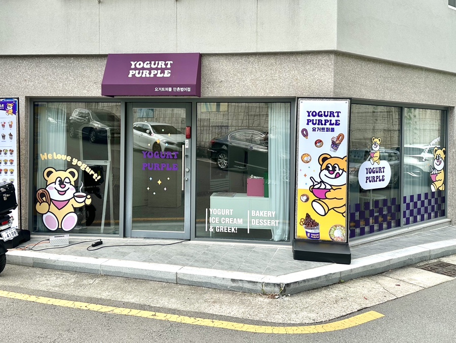 요거트퍼플만촌 이미지