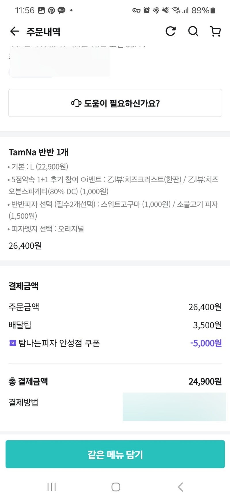 탐나는피자 이미지