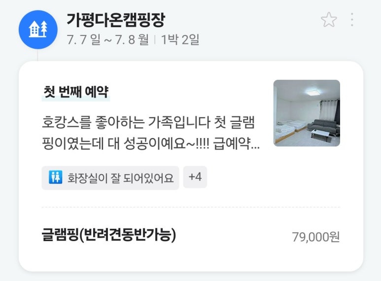 가평다온캠핑장 이미지