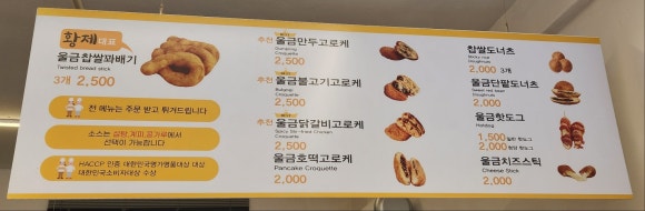 황제찹쌀꽈배기 이미지