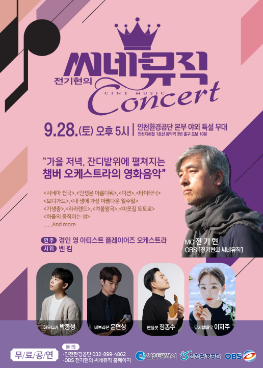 인천콘서트챔버 이미지