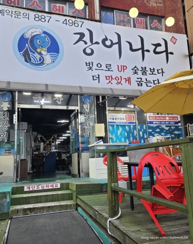 장어나다 이미지