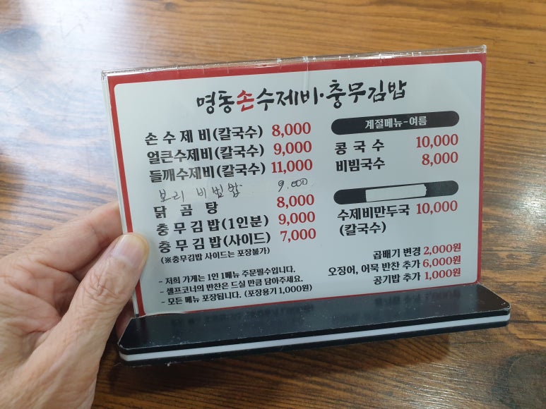 명동손수제비 이미지