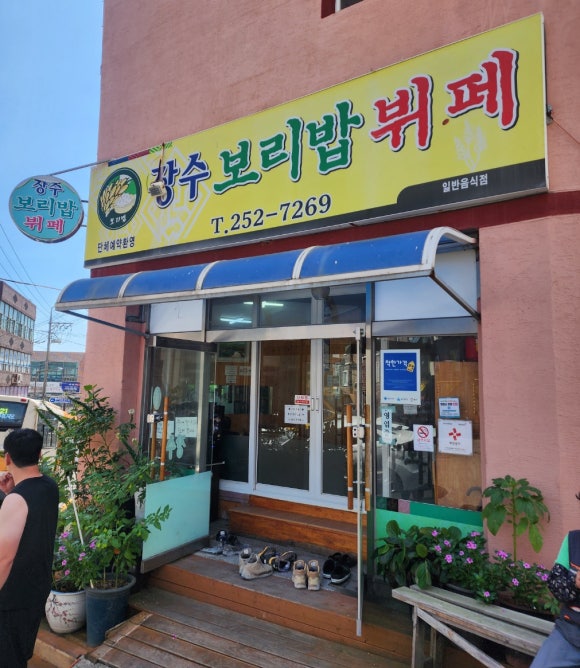 장수 보리밥 뷔페 이미지