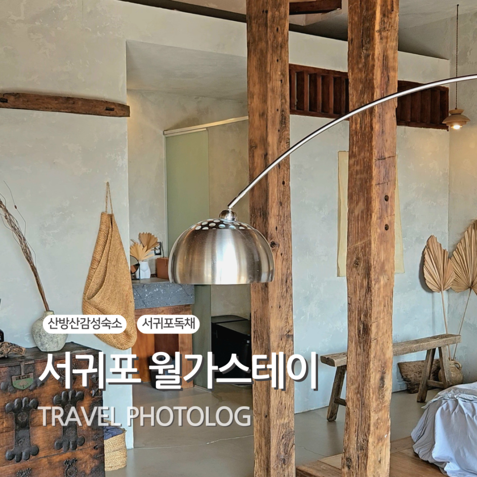 월가스테이 이미지