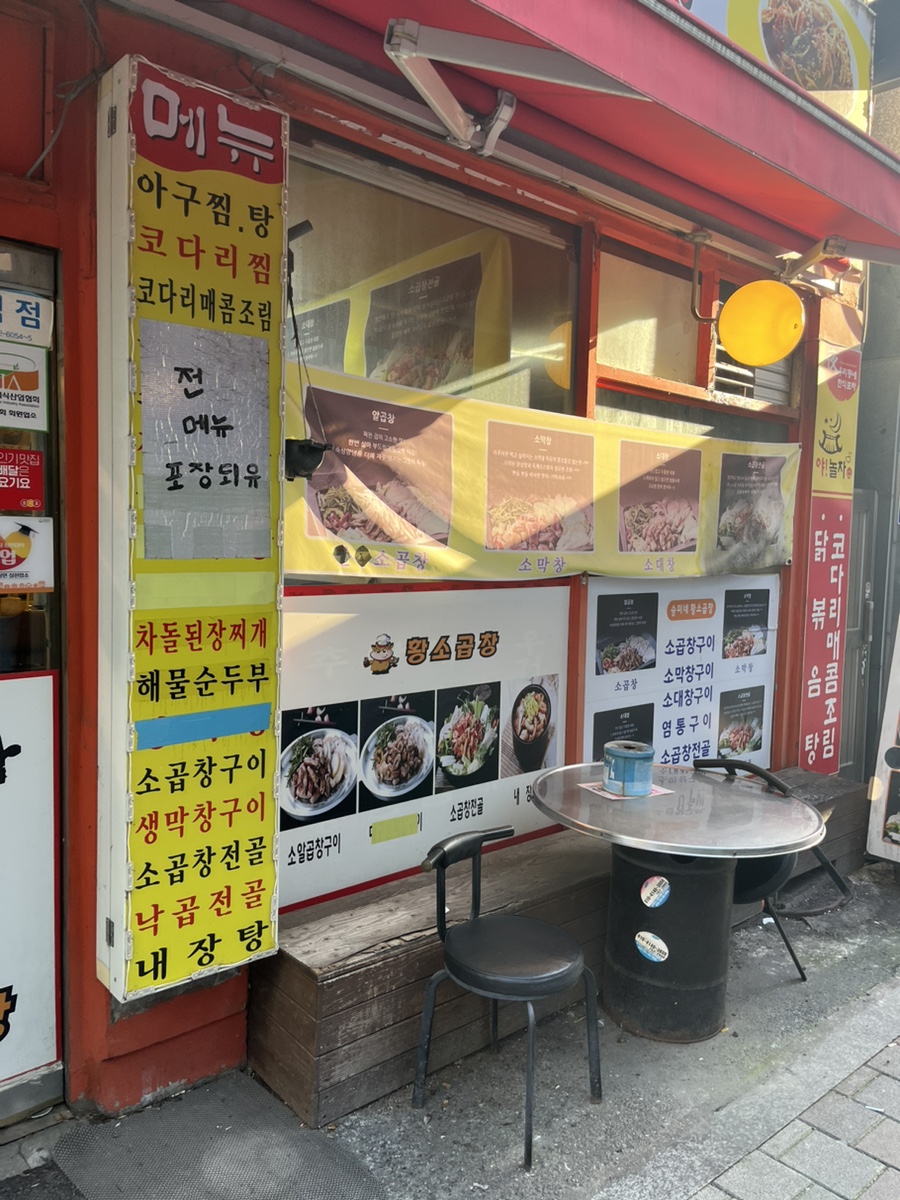 승미황소곱창 이미지