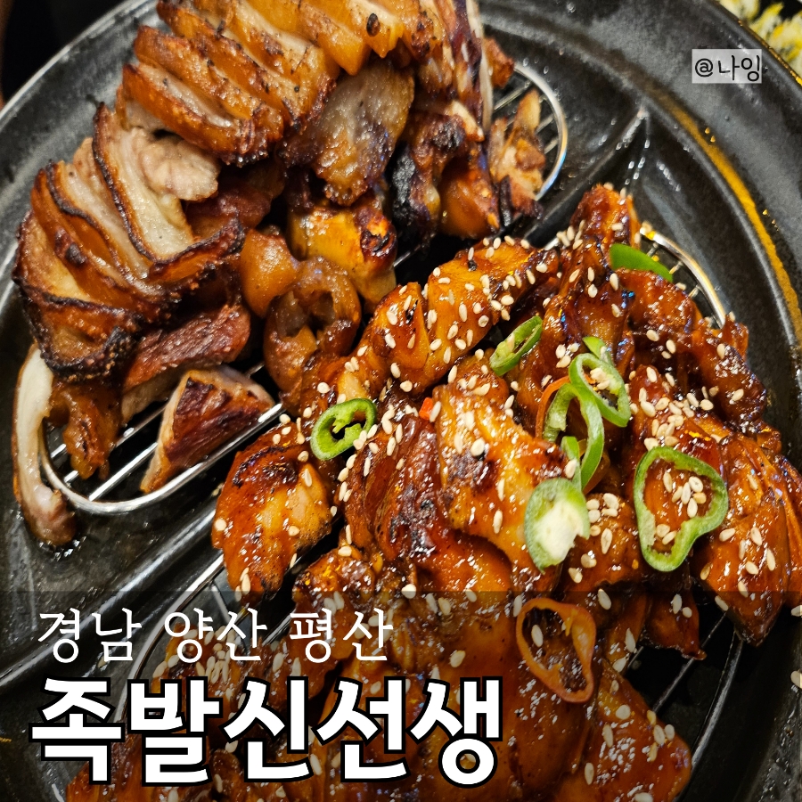평산족발 이미지