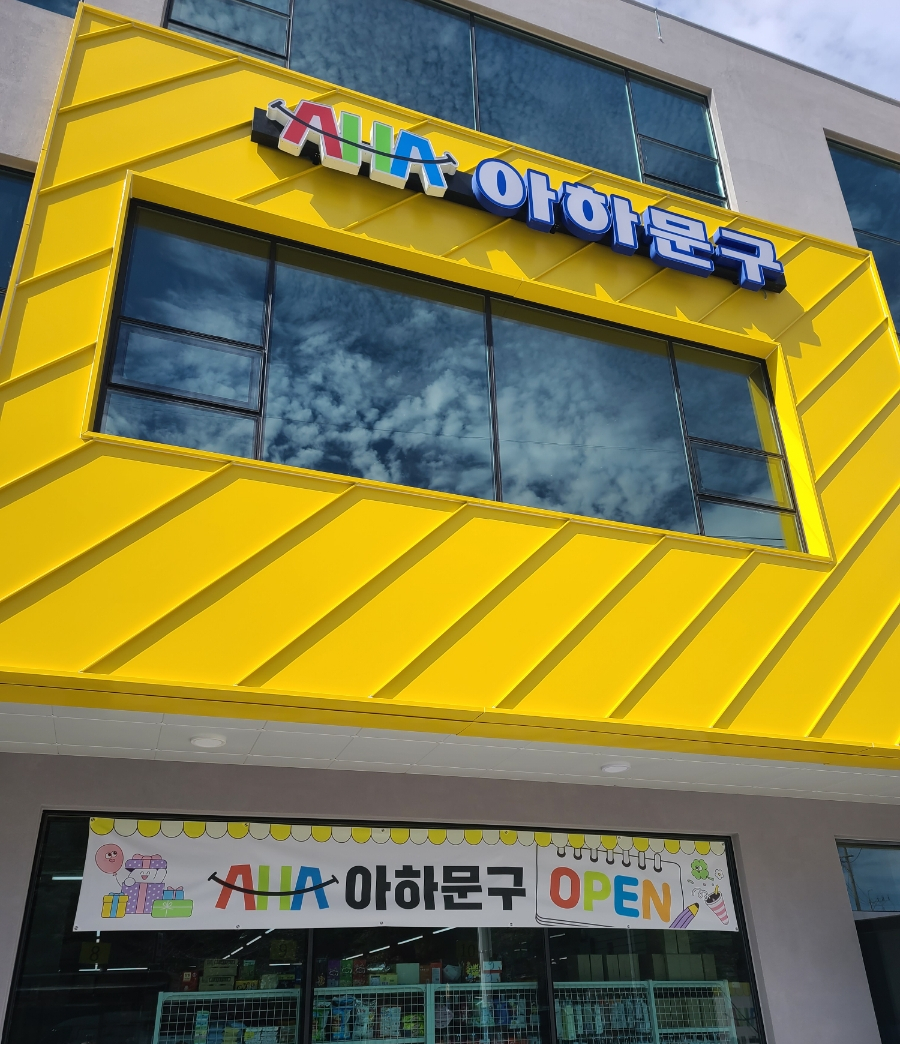 학성문구 이미지