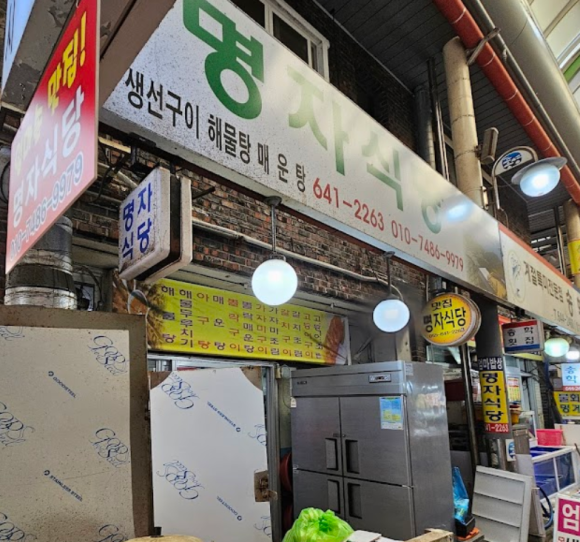 명자식당 이미지