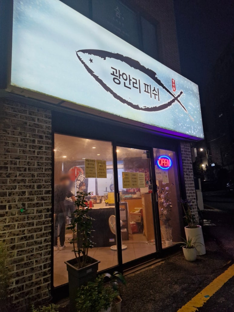 광안리피쉬 이미지