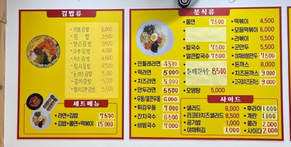 민들레분식 이미지