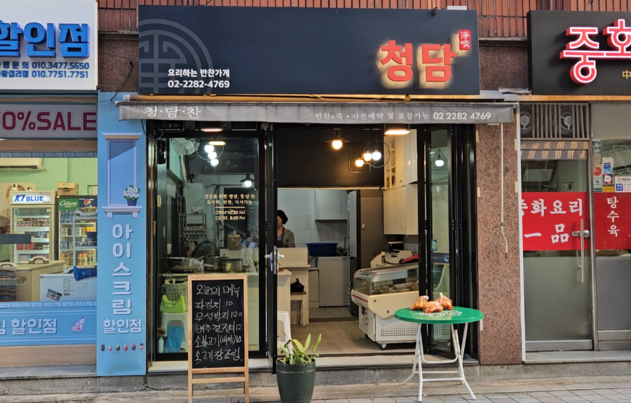 요리하는반찬가게 이미지