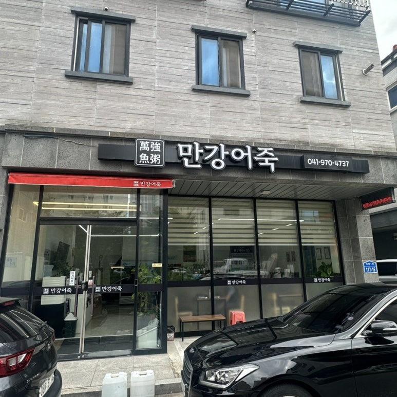 만강어죽 이미지