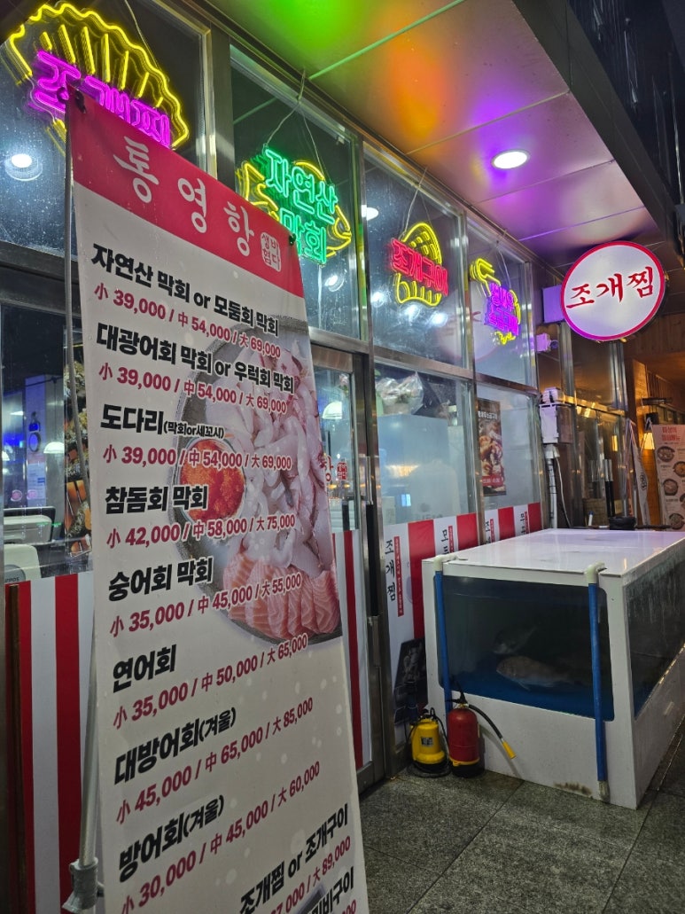 통영항바다생협금촌점 이미지