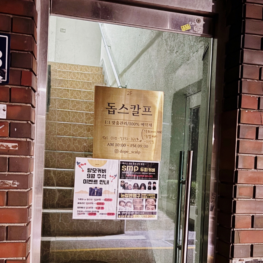 돕스칼프 이미지