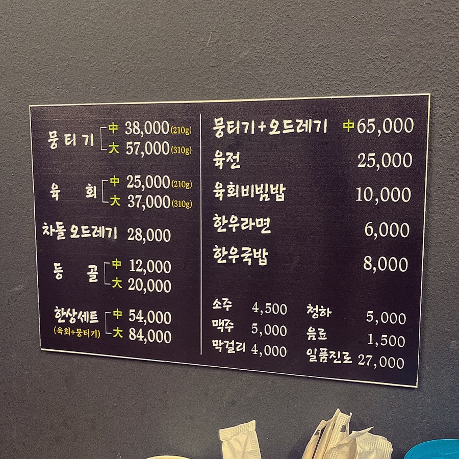 안양뭉티기집 이미지