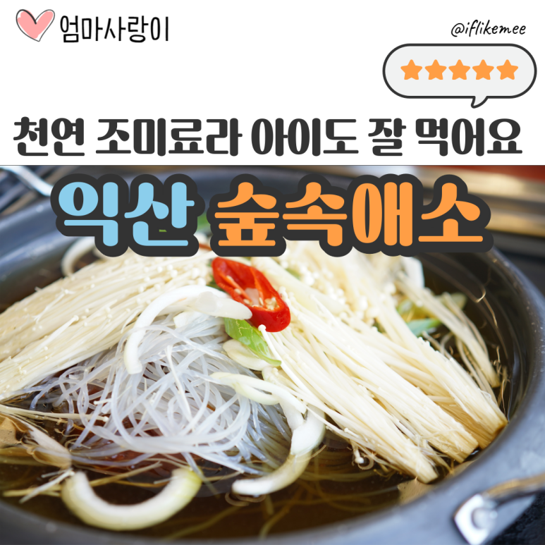 한우숲속애소 이미지
