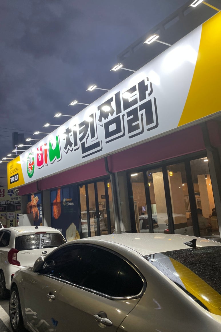 바니치킨 이미지
