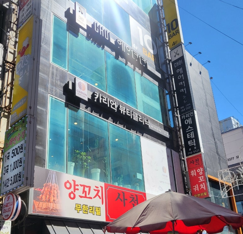카리언 뷰티 클리닉 이미지