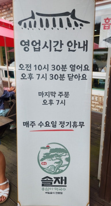 솔재옹심이막국수 이미지