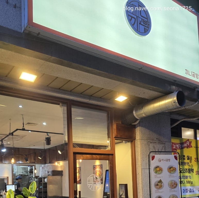 끼니공방 강동직영점 이미지