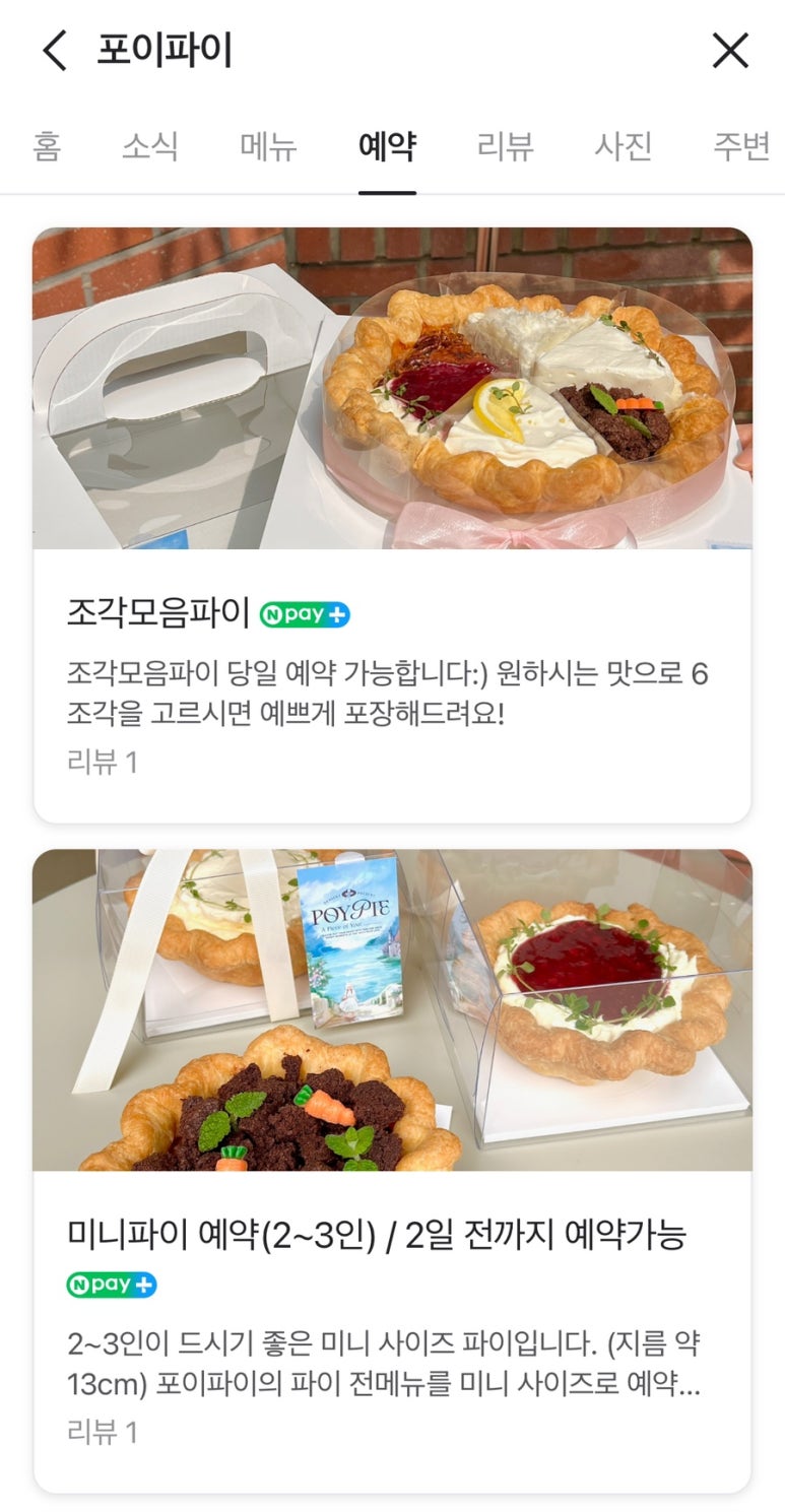 포이파이, POYPIE 이미지
