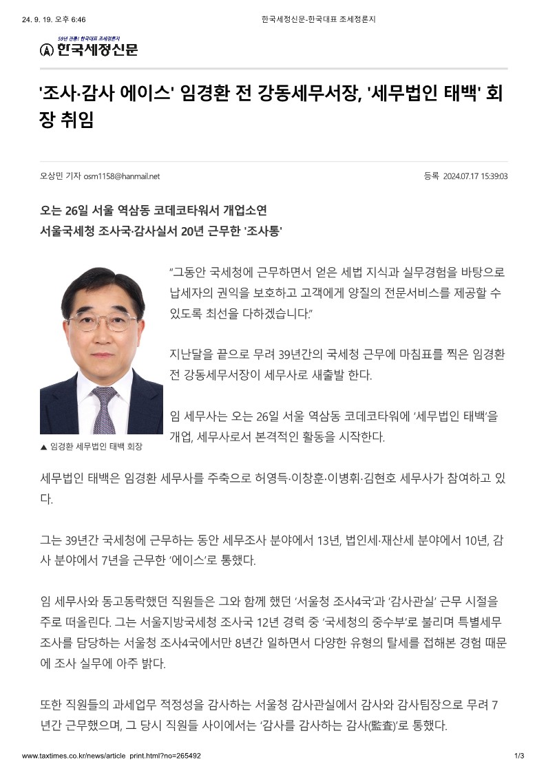 세무법인태백 이미지