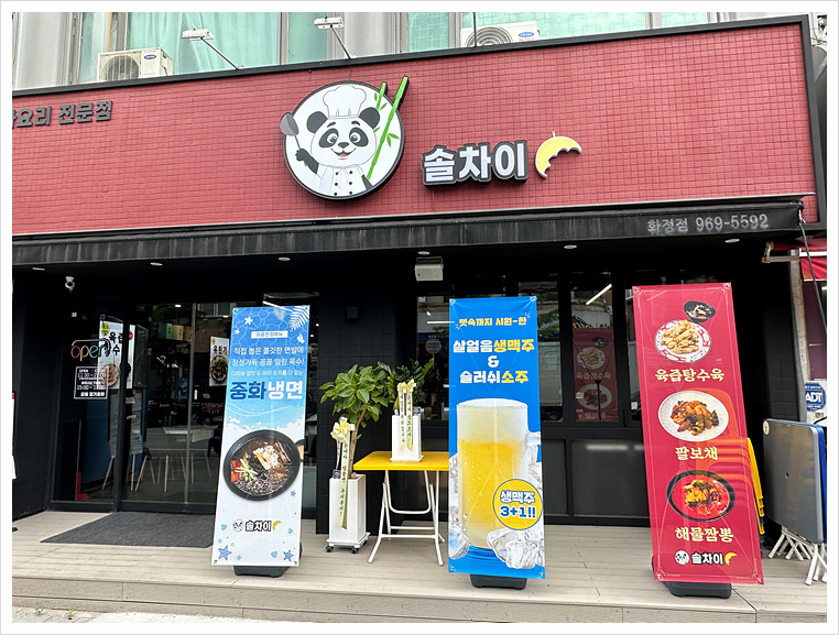 솔차이 이미지