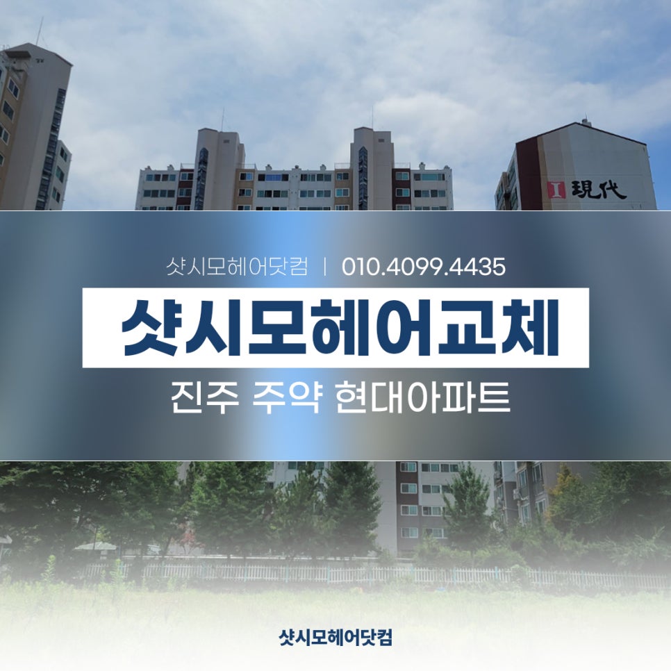 샷시모헤어닷컴 이미지