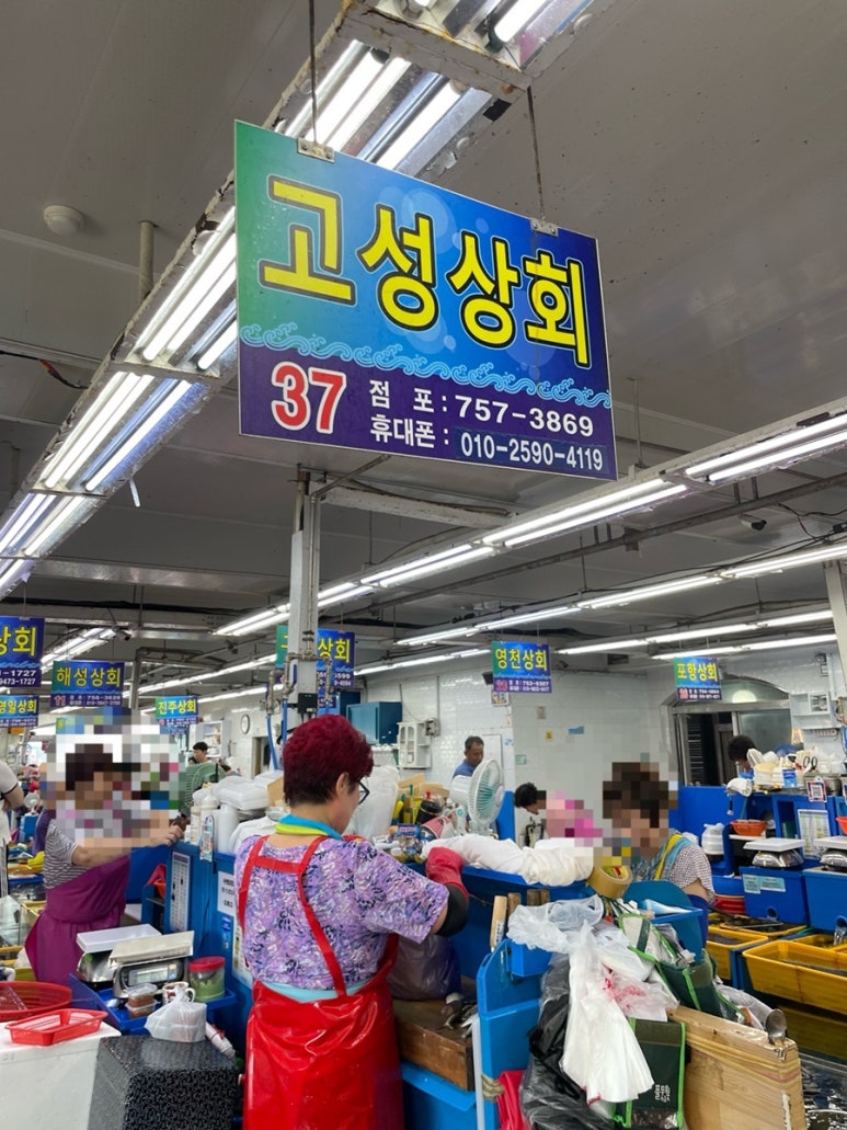 고성상회 이미지