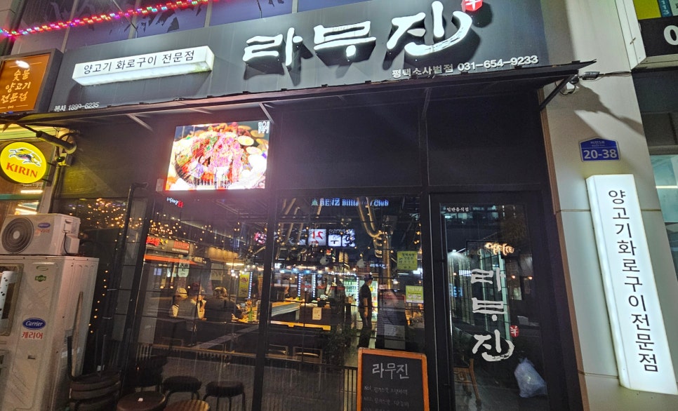 라무진(평택소사벌점) 이미지