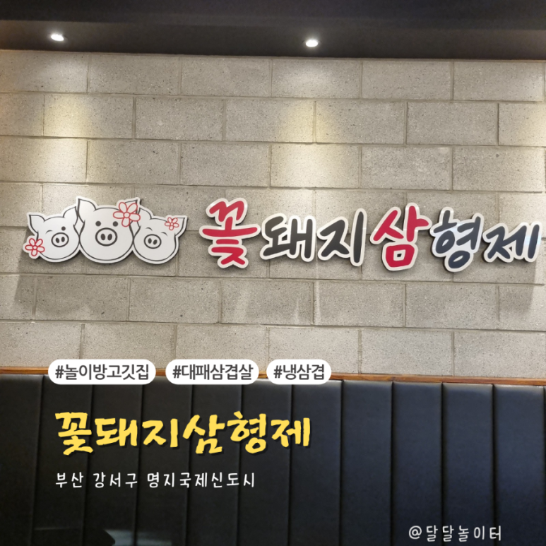 꽃돼지삼형제 이미지