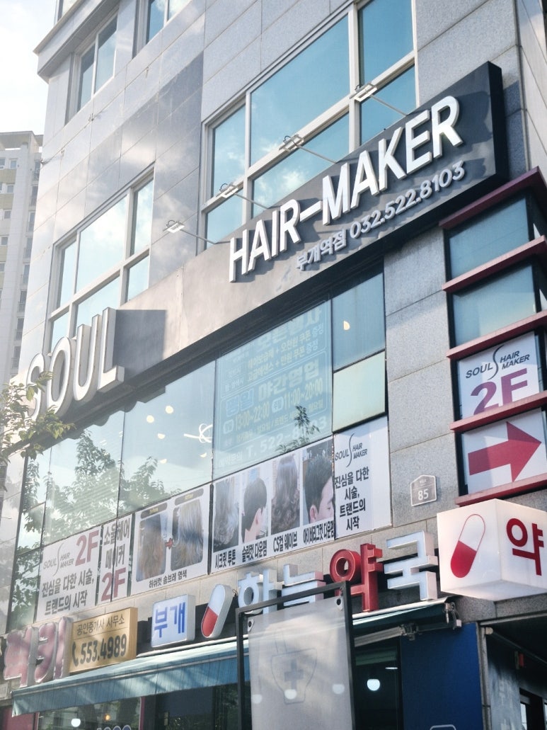 소울헤어메이커부개역점 이미지