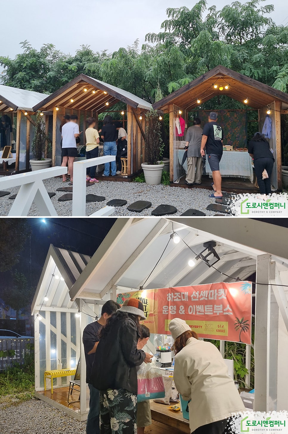 (주)도로시앤컴퍼니 이미지