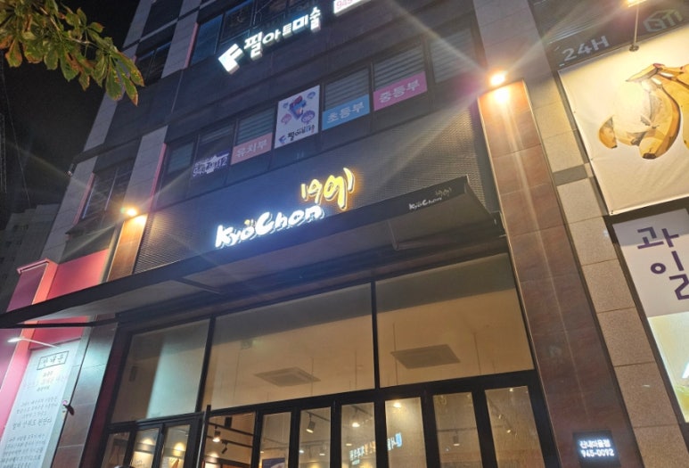 교촌치킨산내 이미지