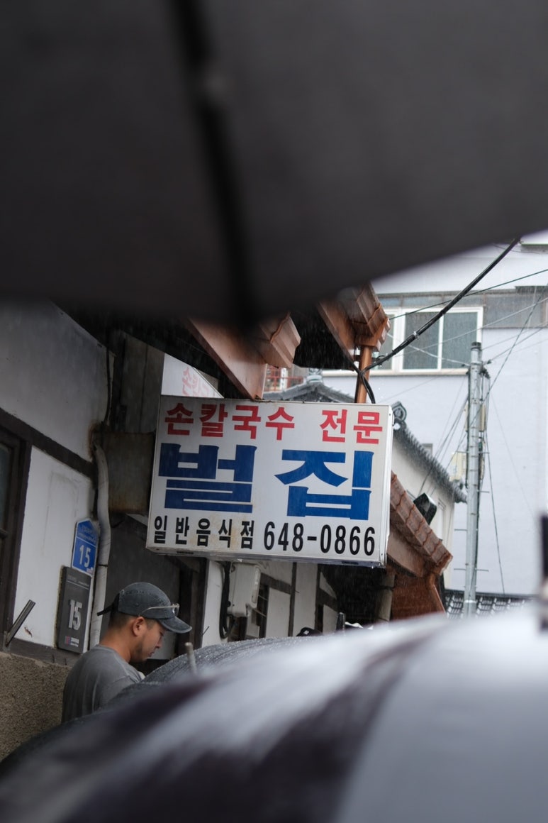 장모님장칼국수 이미지
