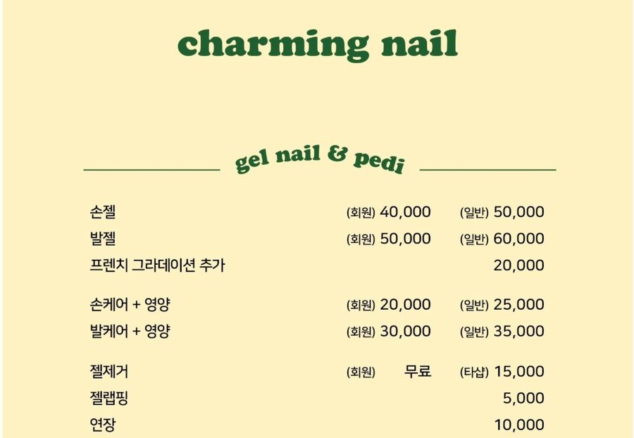 차밍네일 이미지
