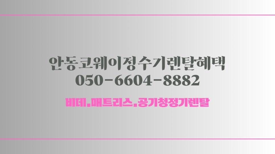 코웨이 안동옥동 대리점 이미지