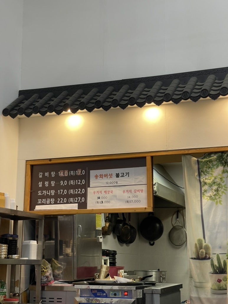 몸뜻갈비탕 이미지
