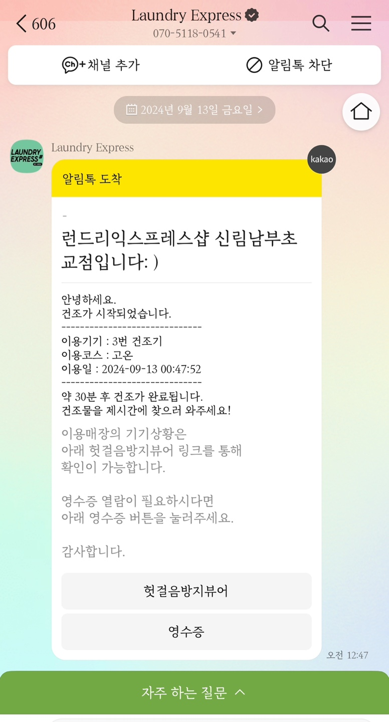 신림남부초교점_런드리익스프레스샵 이미지