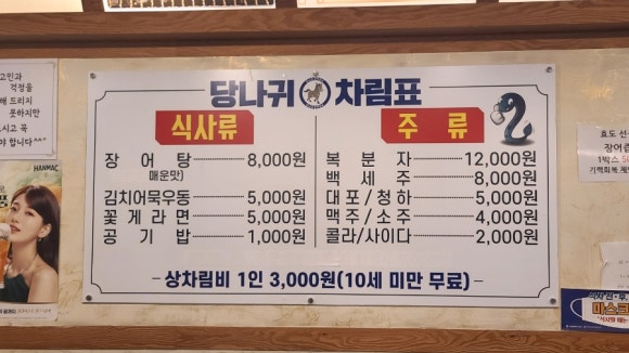 당나귀풍천장어 이미지