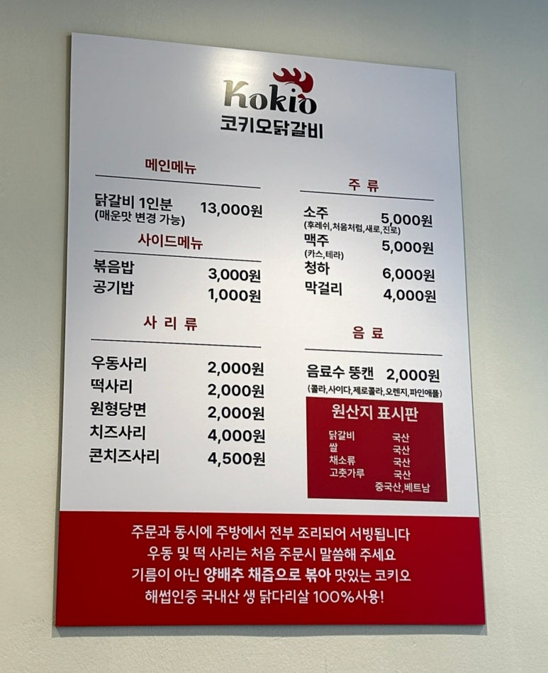 코키오 닭갈비 식사점 이미지