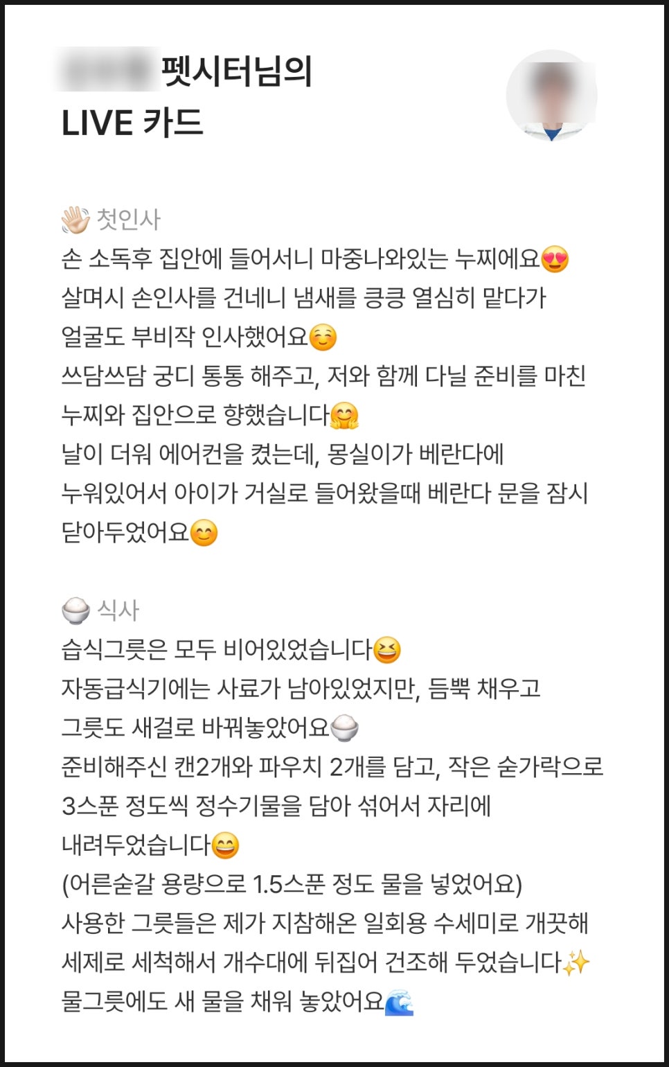 와요 방문탁묘, 강아지 돌봄 비용 및 후기 — 사진 8
